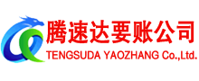 龙口收账公司