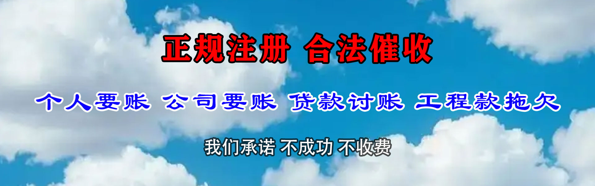 龙口收账公司